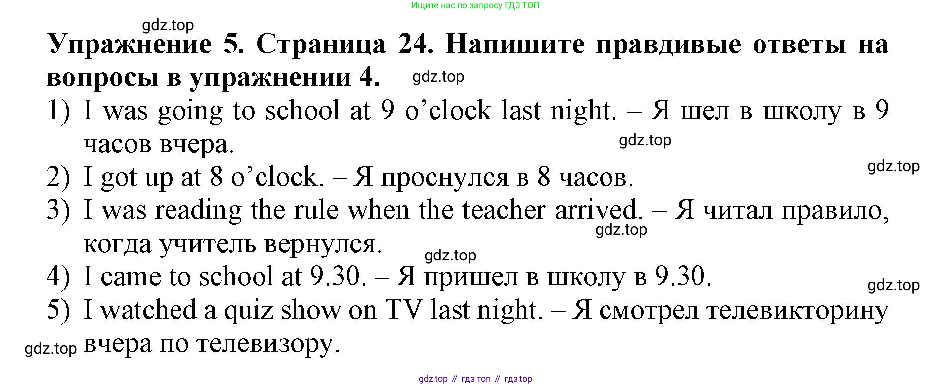 ГДЗ Английский язык (english), 9 класс Учебник (Student's book), авторы: Комарова Юлия Александровна, Ларионова Ирина Владимировна, издательство Русское слово, Москва, 2022, страница 24, номер 5, Решение 2