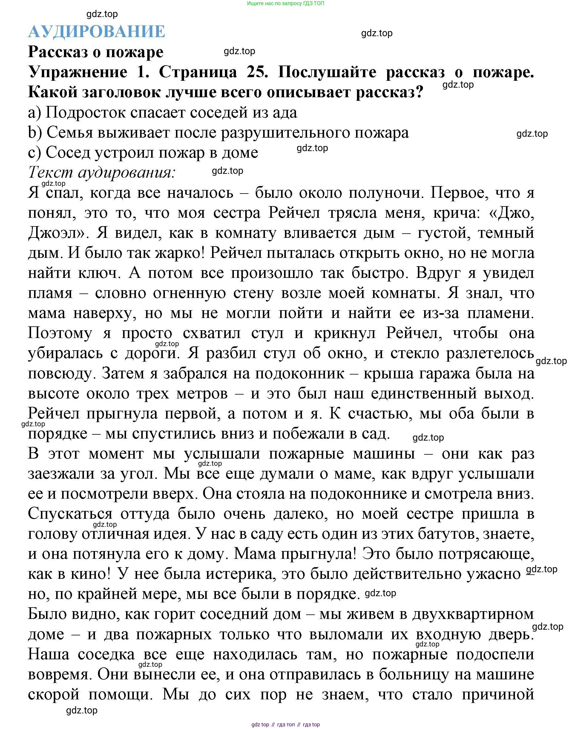 ГДЗ Английский язык (english), 9 класс Учебник (Student's book), авторы: Комарова Юлия Александровна, Ларионова Ирина Владимировна, издательство Русское слово, Москва, 2022, страница 25, номер 1, Решение 2