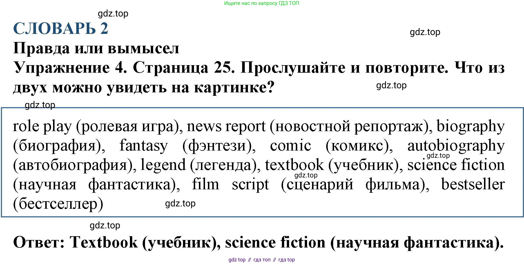 ГДЗ Английский язык (english), 9 класс Учебник (Student's book), авторы: Комарова Юлия Александровна, Ларионова Ирина Владимировна, издательство Русское слово, Москва, 2022, страница 25, номер 4, Решение 2