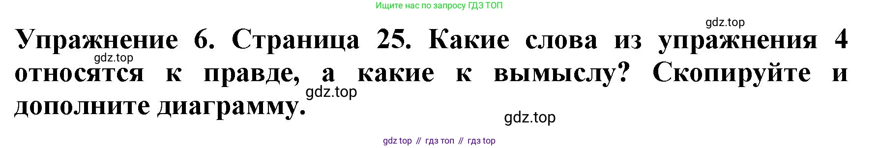 ГДЗ Английский язык (english), 9 класс Учебник (Student's book), авторы: Комарова Юлия Александровна, Ларионова Ирина Владимировна, издательство Русское слово, Москва, 2022, страница 25, номер 6, Решение 2
