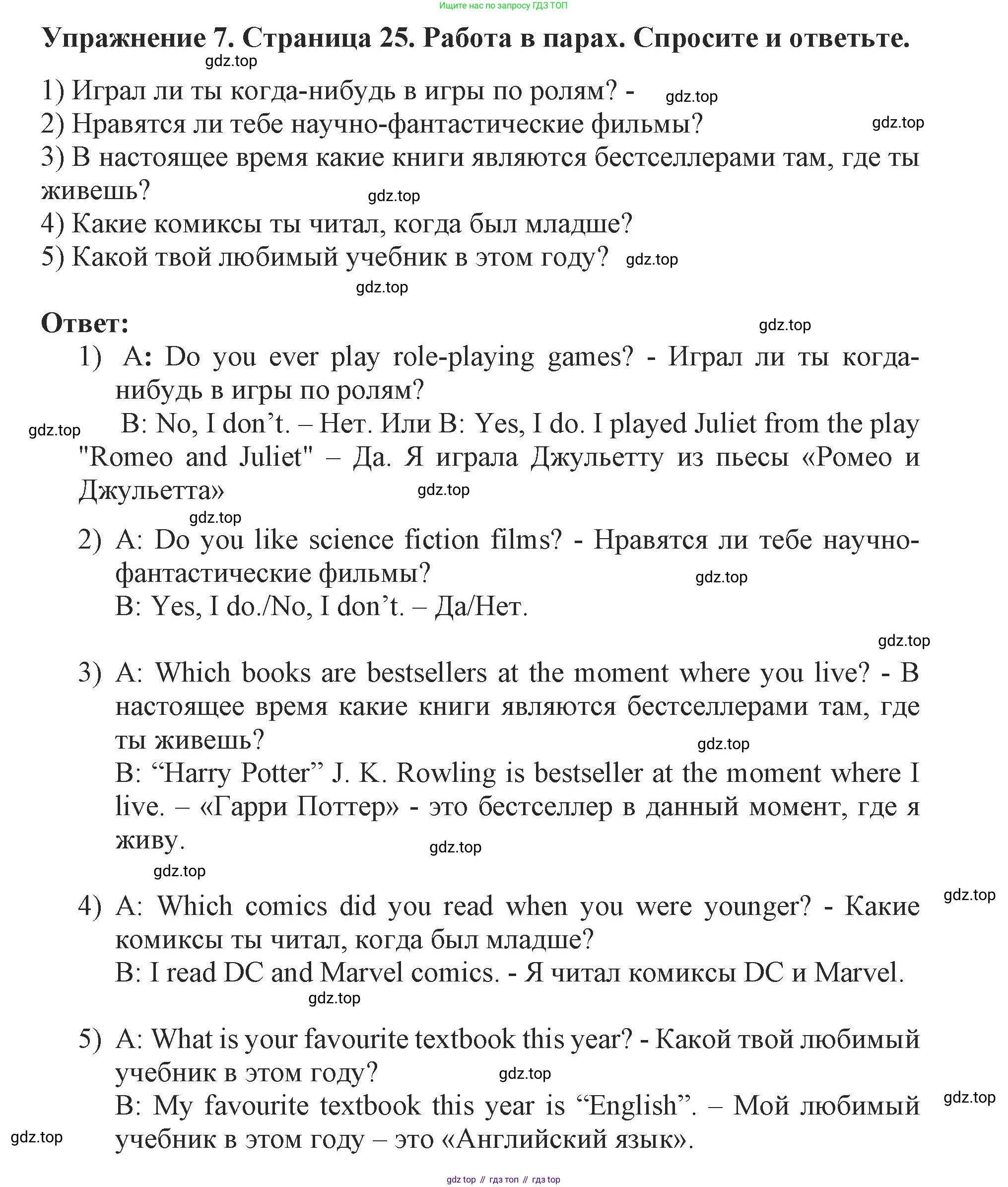 ГДЗ Английский язык (english), 9 класс Учебник (Student's book), авторы: Комарова Юлия Александровна, Ларионова Ирина Владимировна, издательство Русское слово, Москва, 2022, страница 25, номер 7, Решение 2