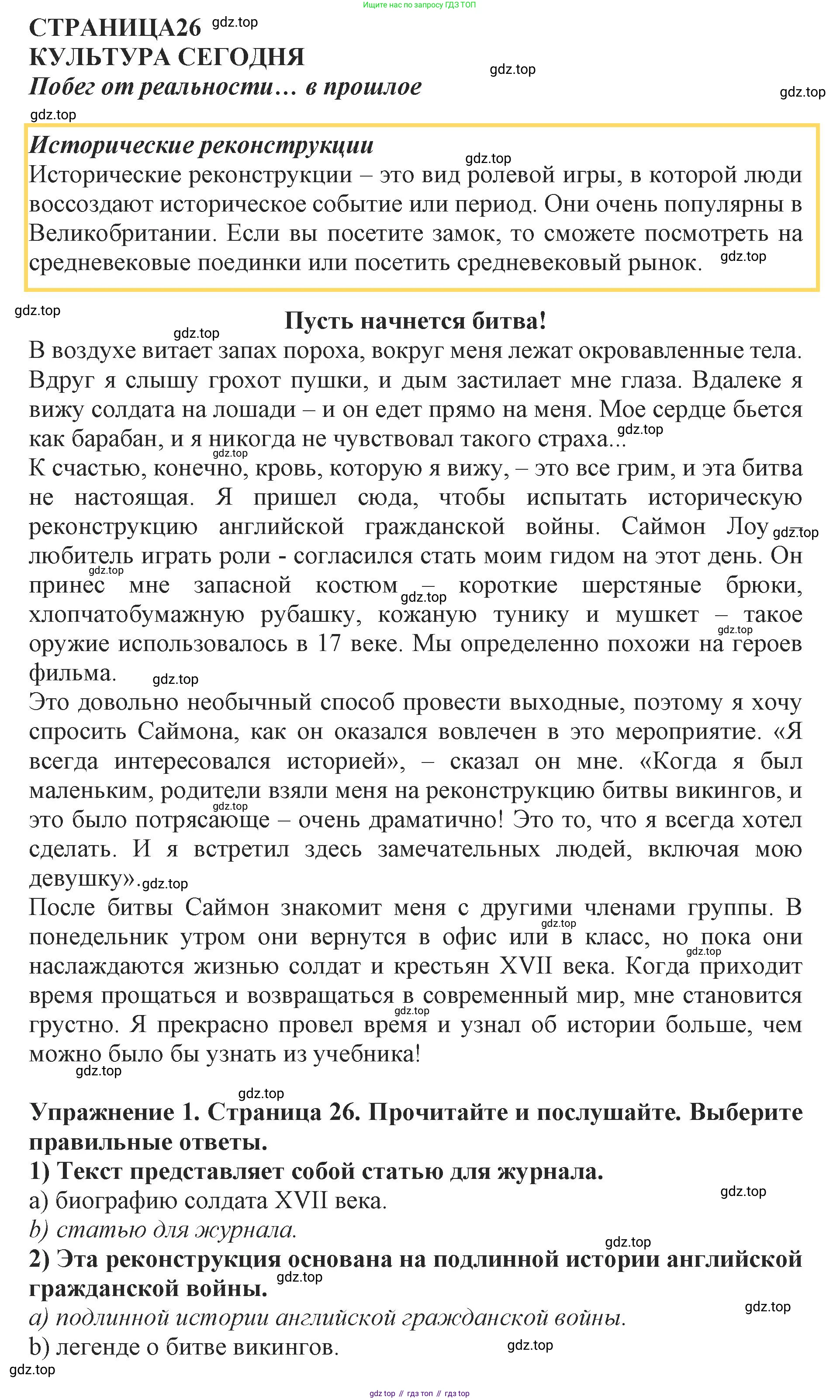 ГДЗ Английский язык (english), 9 класс Учебник (Student's book), авторы: Комарова Юлия Александровна, Ларионова Ирина Владимировна, издательство Русское слово, Москва, 2022, страница 26, номер 1, Решение 2