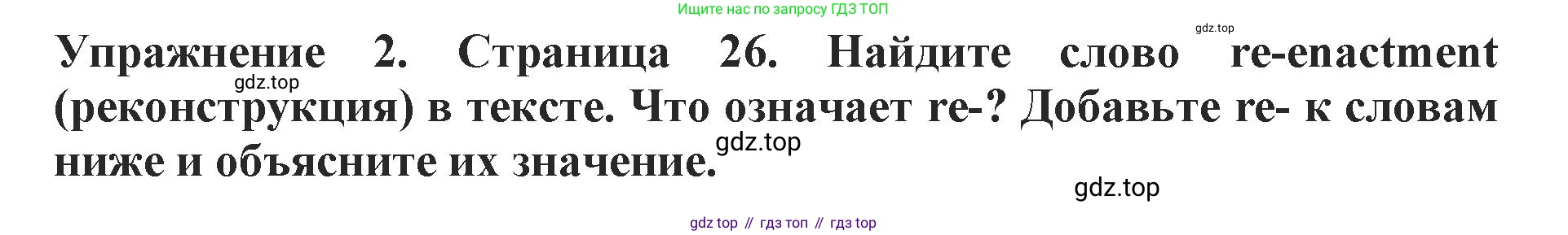 ГДЗ Английский язык (english), 9 класс Учебник (Student's book), авторы: Комарова Юлия Александровна, Ларионова Ирина Владимировна, издательство Русское слово, Москва, 2022, страница 26, номер 2, Решение 2