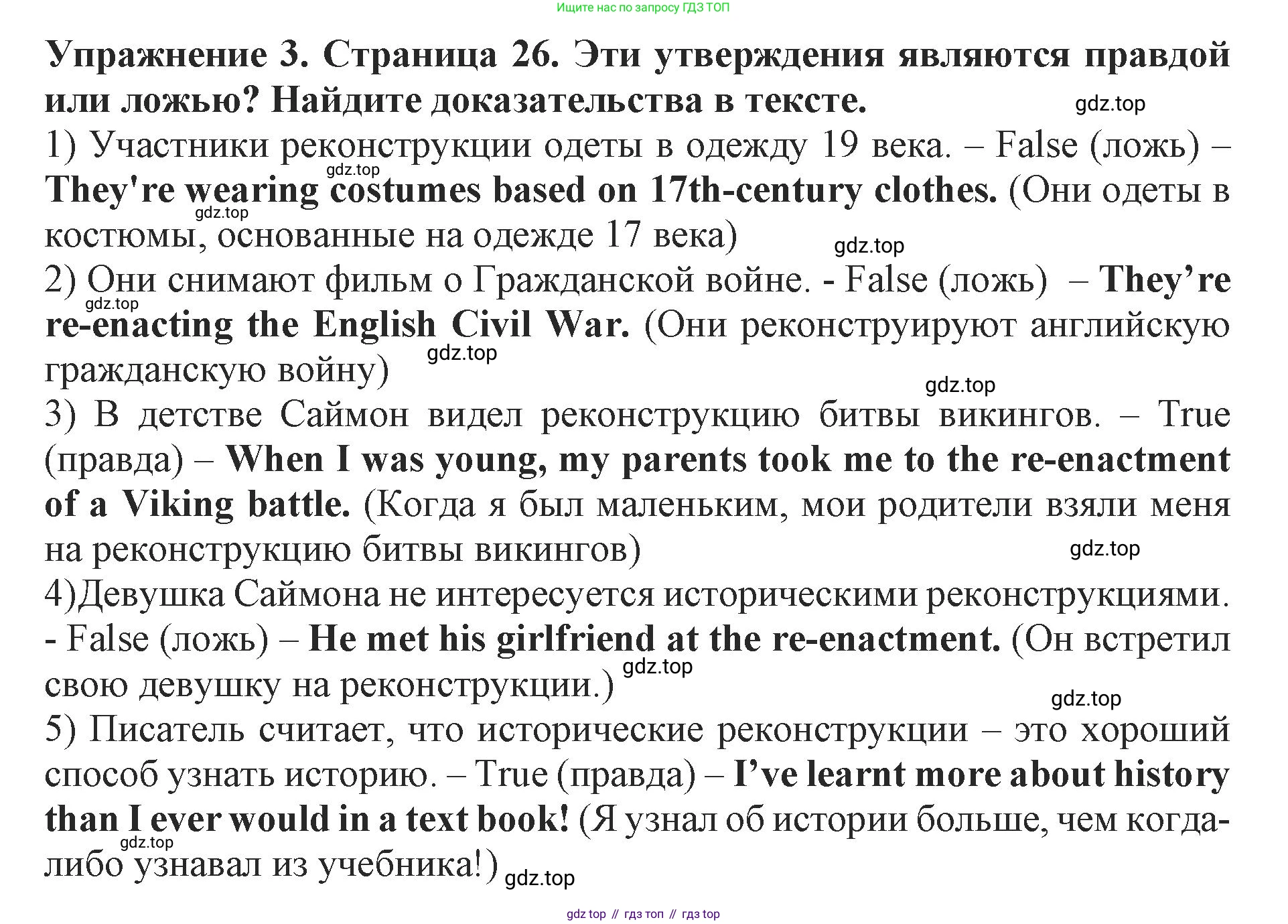 ГДЗ Английский язык (english), 9 класс Учебник (Student's book), авторы: Комарова Юлия Александровна, Ларионова Ирина Владимировна, издательство Русское слово, Москва, 2022, страница 26, номер 3, Решение 2