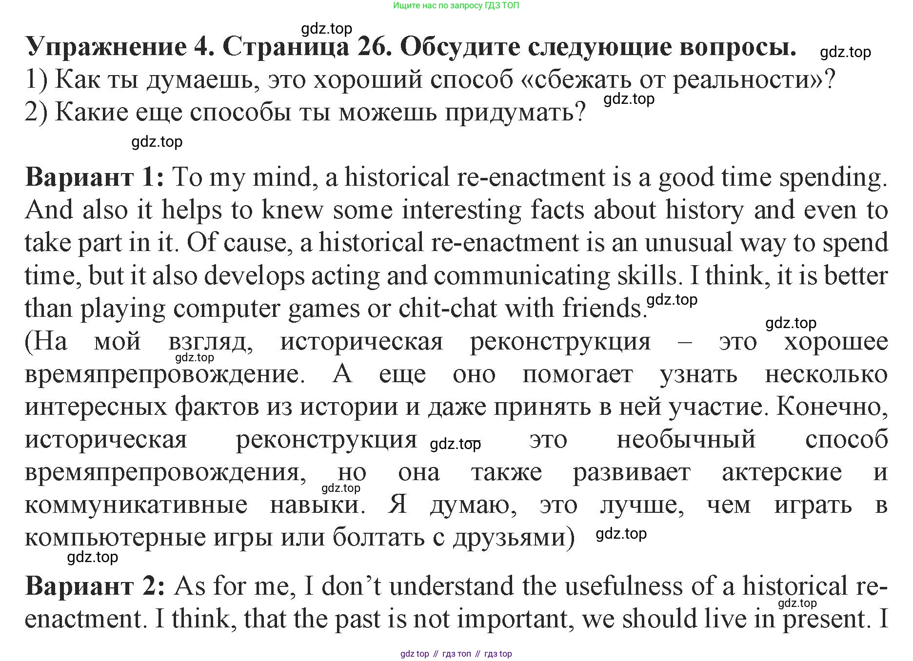 ГДЗ Английский язык (english), 9 класс Учебник (Student's book), авторы: Комарова Юлия Александровна, Ларионова Ирина Владимировна, издательство Русское слово, Москва, 2022, страница 26, номер 4, Решение 2