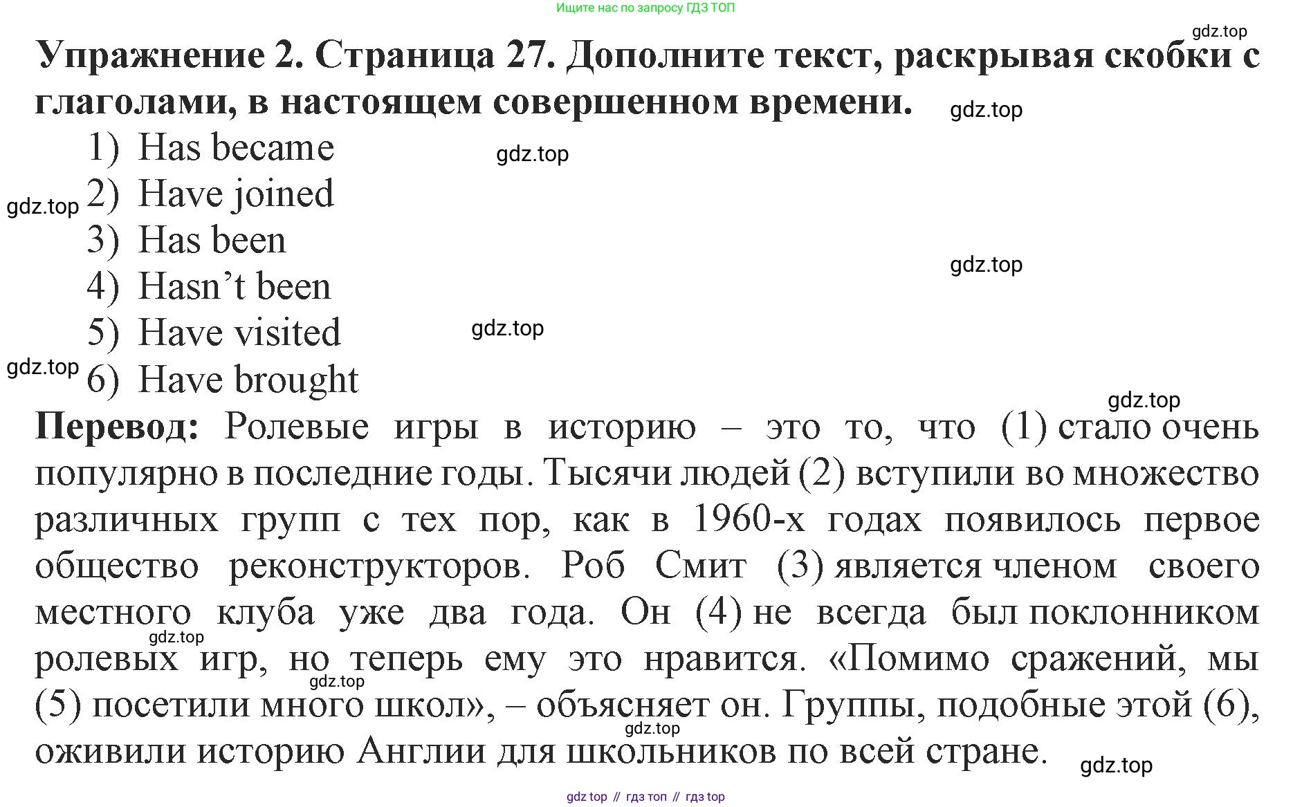 ГДЗ Английский язык (english), 9 класс Учебник (Student's book), авторы: Комарова Юлия Александровна, Ларионова Ирина Владимировна, издательство Русское слово, Москва, 2022, страница 27, номер 2, Решение 2