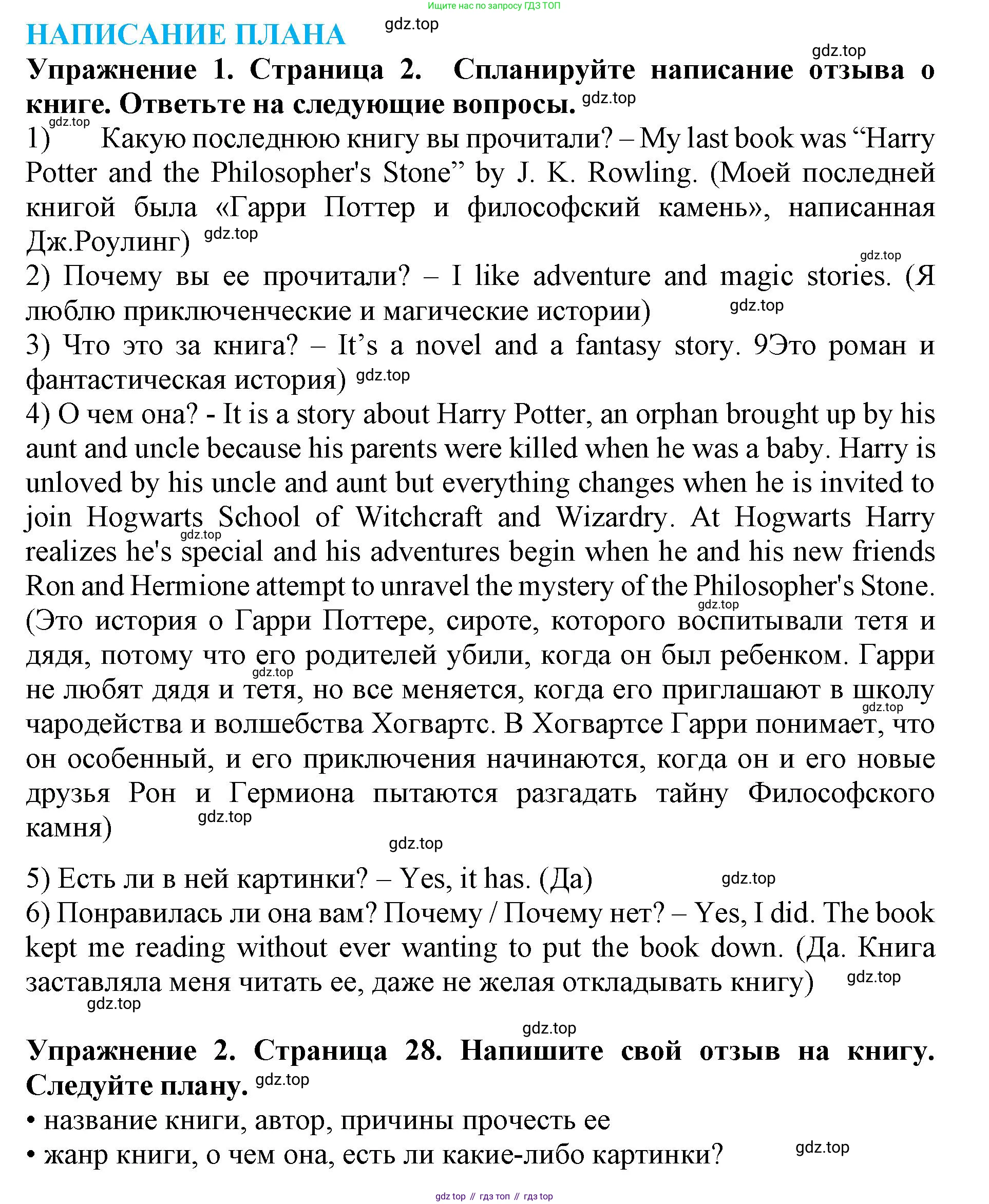 ГДЗ Английский язык (english), 9 класс Учебник (Student's book), авторы: Комарова Юлия Александровна, Ларионова Ирина Владимировна, издательство Русское слово, Москва, 2022, страница 28, Решение 2
