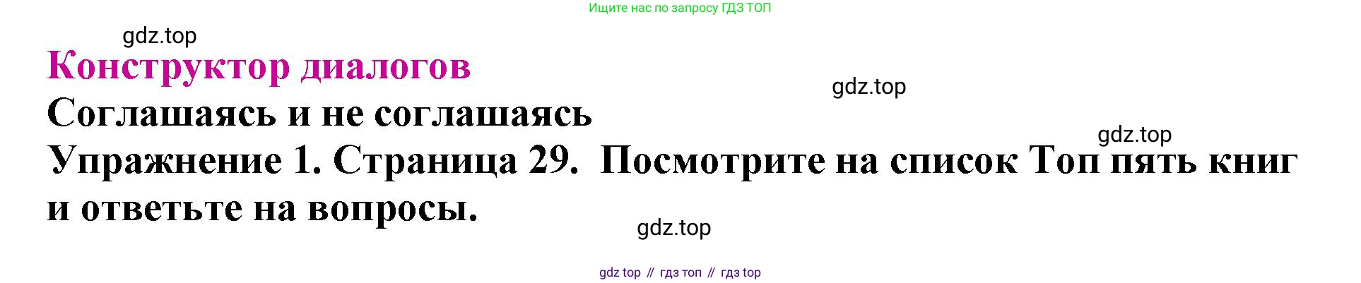 ГДЗ Английский язык (english), 9 класс Учебник (Student's book), авторы: Комарова Юлия Александровна, Ларионова Ирина Владимировна, издательство Русское слово, Москва, 2022, страница 29, номер 1, Решение 2