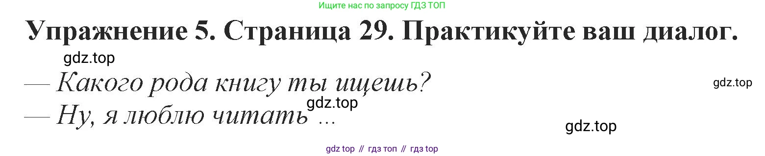 ГДЗ Английский язык (english), 9 класс Учебник (Student's book), авторы: Комарова Юлия Александровна, Ларионова Ирина Владимировна, издательство Русское слово, Москва, 2022, страница 29, номер 5, Решение 2