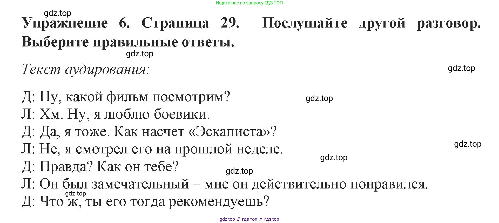 ГДЗ Английский язык (english), 9 класс Учебник (Student's book), авторы: Комарова Юлия Александровна, Ларионова Ирина Владимировна, издательство Русское слово, Москва, 2022, страница 29, номер 6, Решение 2