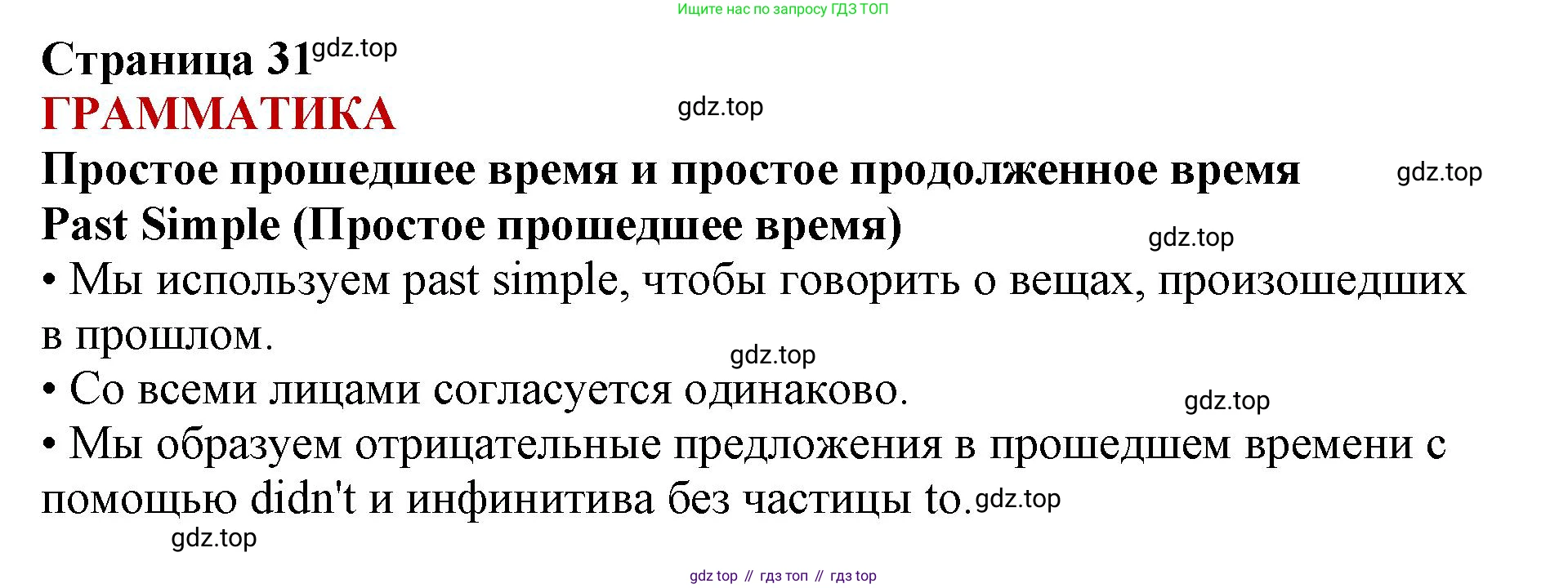 ГДЗ Английский язык (english), 9 класс Учебник (Student's book), авторы: Комарова Юлия Александровна, Ларионова Ирина Владимировна, издательство Русское слово, Москва, 2022, страница 31, Решение 2
