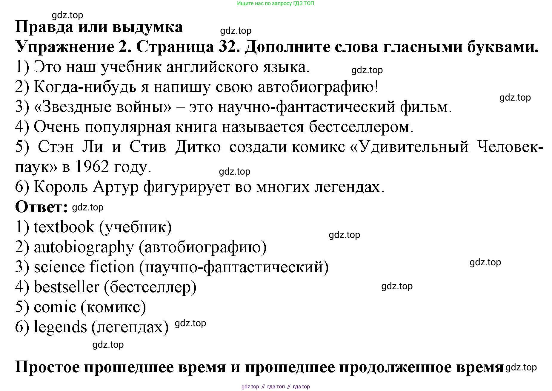 ГДЗ Английский язык (english), 9 класс Учебник (Student's book), авторы: Комарова Юлия Александровна, Ларионова Ирина Владимировна, издательство Русское слово, Москва, 2022, страница 32, номер 2, Решение 2