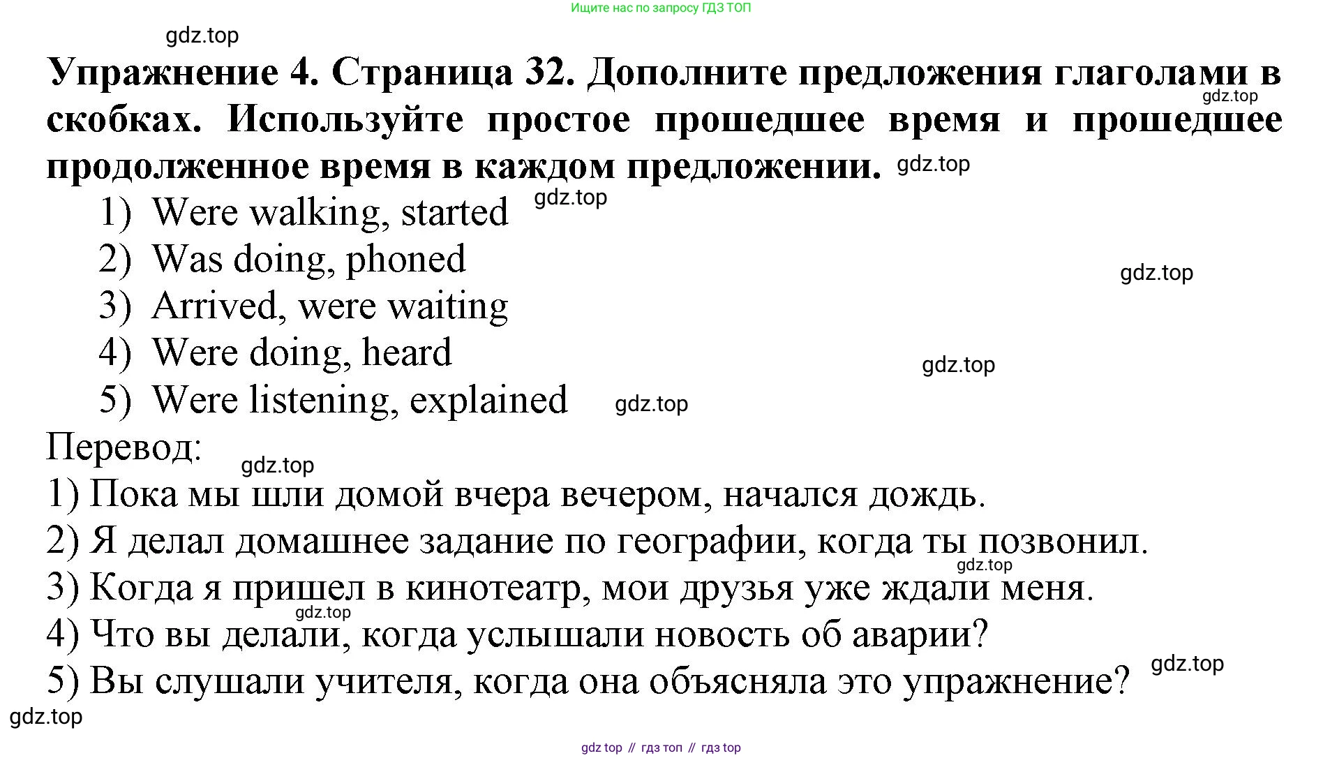 ГДЗ Английский язык (english), 9 класс Учебник (Student's book), авторы: Комарова Юлия Александровна, Ларионова Ирина Владимировна, издательство Русское слово, Москва, 2022, страница 32, номер 4, Решение 2