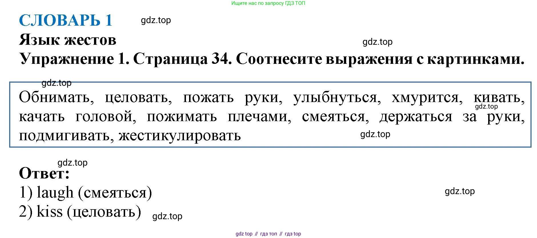 ГДЗ Английский язык (english), 9 класс Учебник (Student's book), авторы: Комарова Юлия Александровна, Ларионова Ирина Владимировна, издательство Русское слово, Москва, 2022, страница 34, номер 1, Решение 2