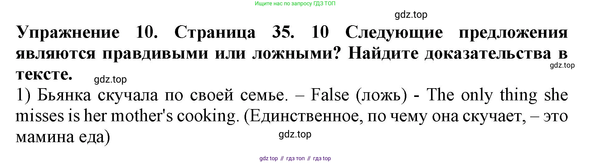 ГДЗ Английский язык (english), 9 класс Учебник (Student's book), авторы: Комарова Юлия Александровна, Ларионова Ирина Владимировна, издательство Русское слово, Москва, 2022, страница 35, номер 10, Решение 2