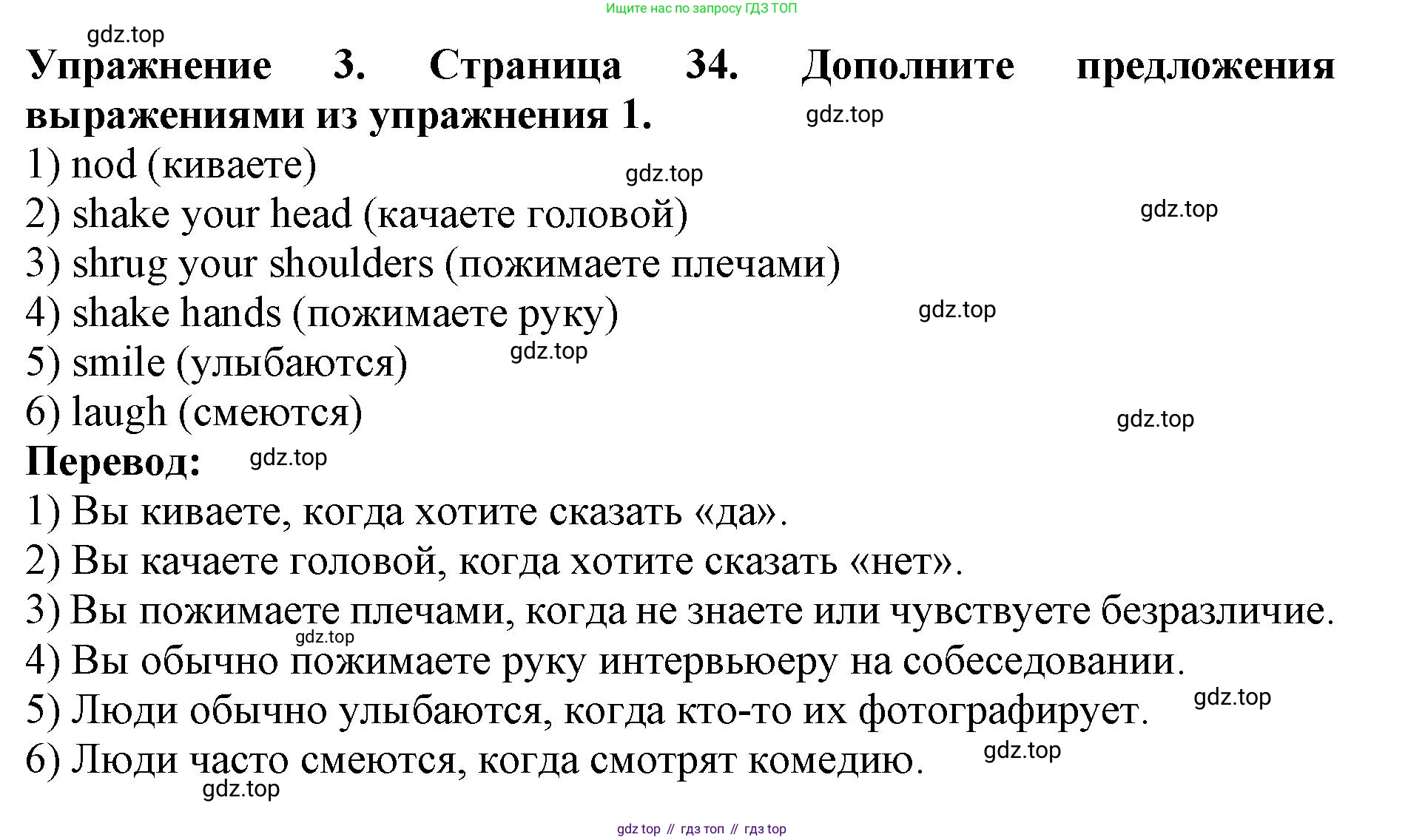 ГДЗ Английский язык (english), 9 класс Учебник (Student's book), авторы: Комарова Юлия Александровна, Ларионова Ирина Владимировна, издательство Русское слово, Москва, 2022, страница 34, номер 3, Решение 2