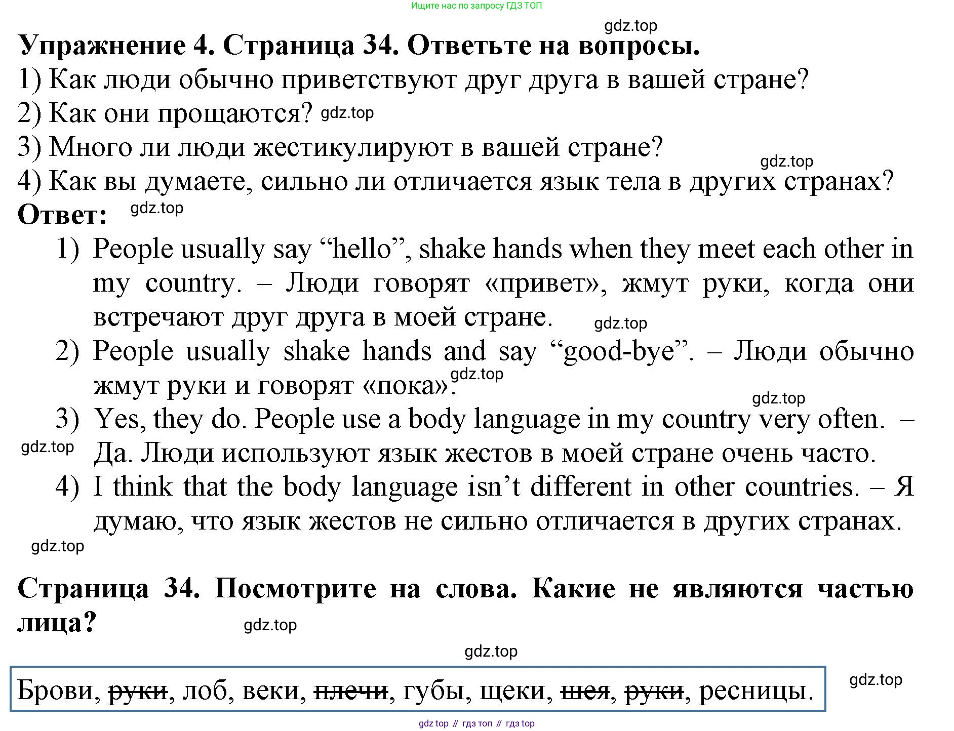 ГДЗ Английский язык (english), 9 класс Учебник (Student's book), авторы: Комарова Юлия Александровна, Ларионова Ирина Владимировна, издательство Русское слово, Москва, 2022, страница 34, номер 4, Решение 2