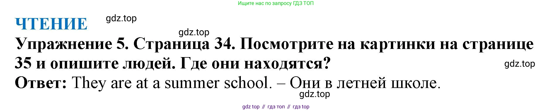 ГДЗ Английский язык (english), 9 класс Учебник (Student's book), авторы: Комарова Юлия Александровна, Ларионова Ирина Владимировна, издательство Русское слово, Москва, 2022, страница 34, номер 5, Решение 2