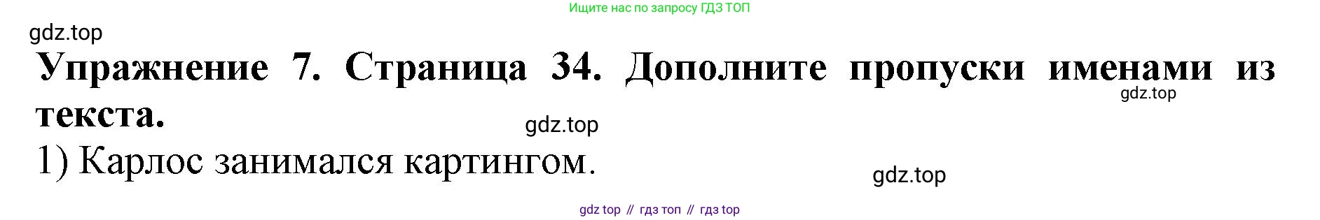 ГДЗ Английский язык (english), 9 класс Учебник (Student's book), авторы: Комарова Юлия Александровна, Ларионова Ирина Владимировна, издательство Русское слово, Москва, 2022, страница 34, номер 7, Решение 2