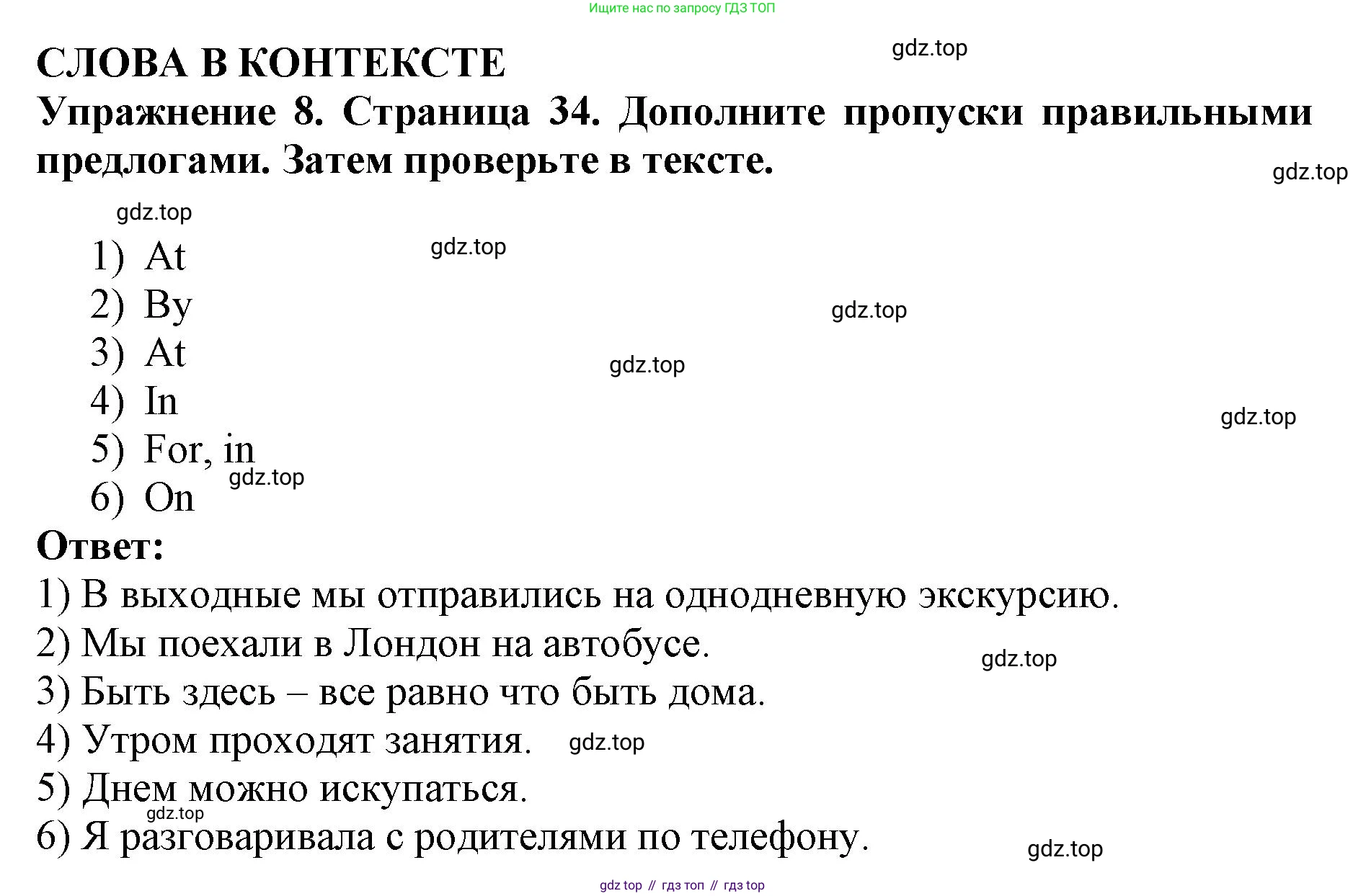 ГДЗ Английский язык (english), 9 класс Учебник (Student's book), авторы: Комарова Юлия Александровна, Ларионова Ирина Владимировна, издательство Русское слово, Москва, 2022, страница 34, номер 8, Решение 2