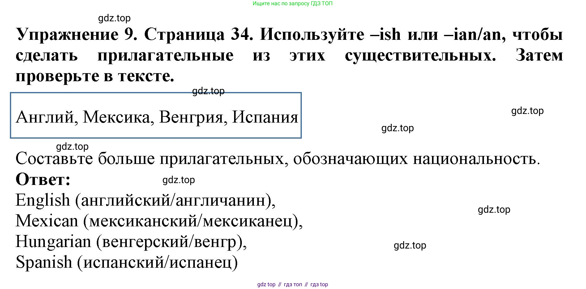 ГДЗ Английский язык (english), 9 класс Учебник (Student's book), авторы: Комарова Юлия Александровна, Ларионова Ирина Владимировна, издательство Русское слово, Москва, 2022, страница 34, номер 9, Решение 2