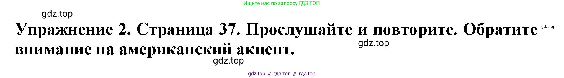 ГДЗ Английский язык (english), 9 класс Учебник (Student's book), авторы: Комарова Юлия Александровна, Ларионова Ирина Владимировна, издательство Русское слово, Москва, 2022, страница 37, номер 2, Решение 2
