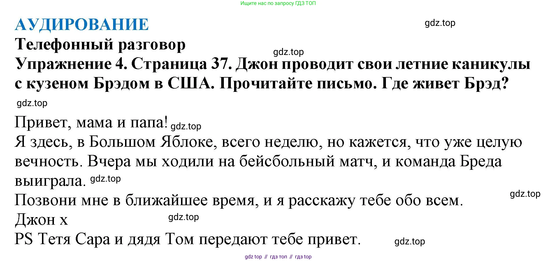 ГДЗ Английский язык (english), 9 класс Учебник (Student's book), авторы: Комарова Юлия Александровна, Ларионова Ирина Владимировна, издательство Русское слово, Москва, 2022, страница 37, номер 4, Решение 2