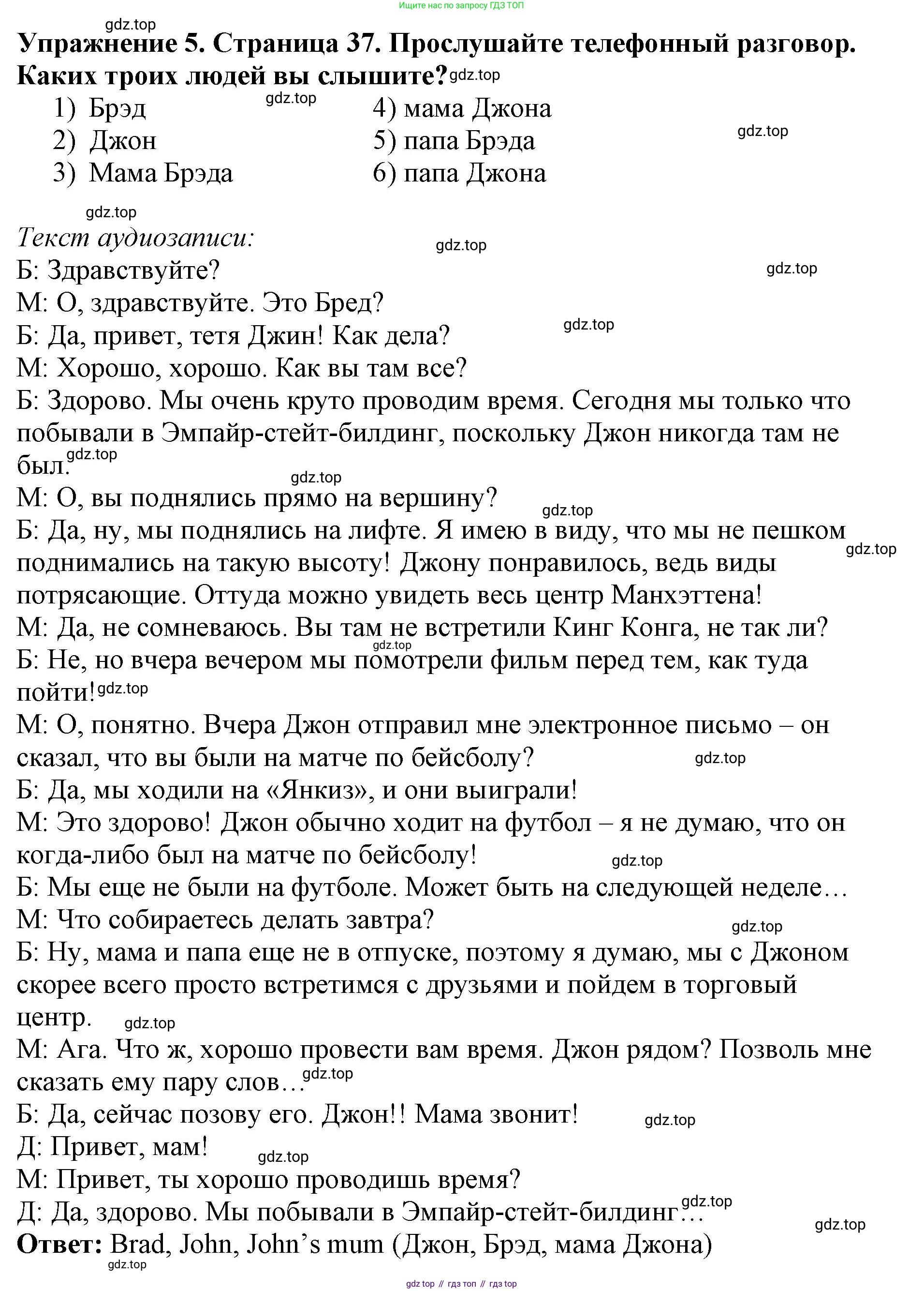 ГДЗ Английский язык (english), 9 класс Учебник (Student's book), авторы: Комарова Юлия Александровна, Ларионова Ирина Владимировна, издательство Русское слово, Москва, 2022, страница 37, номер 5, Решение 2