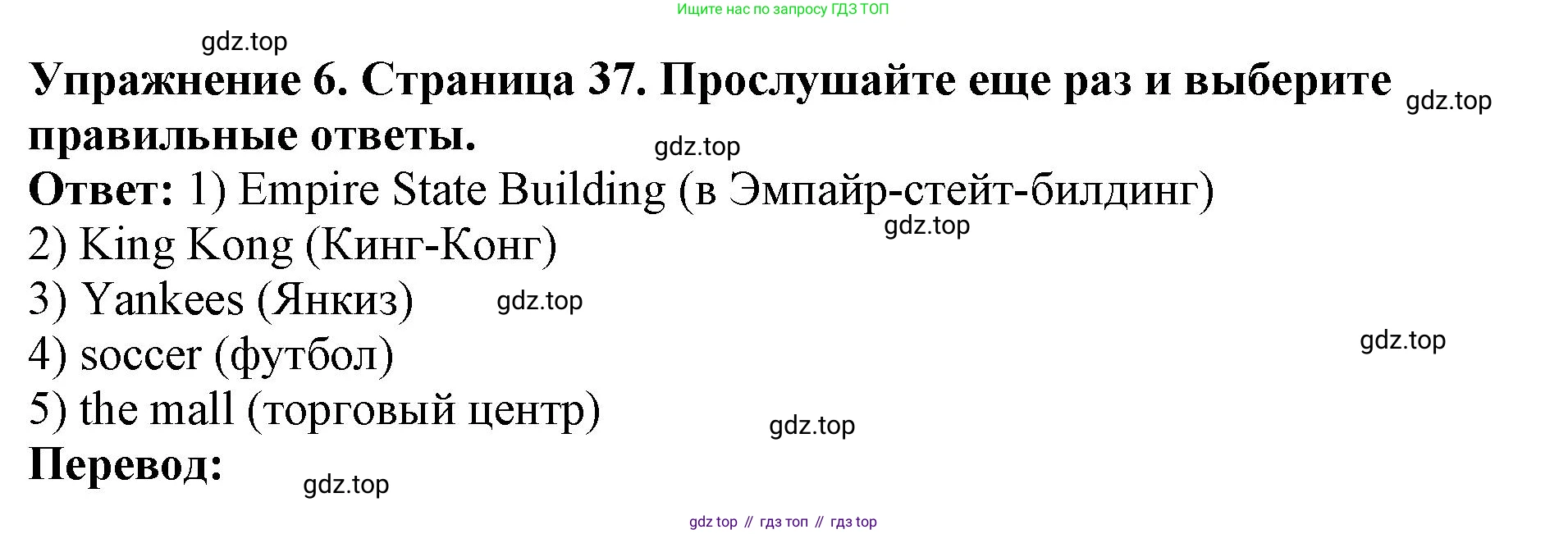 ГДЗ Английский язык (english), 9 класс Учебник (Student's book), авторы: Комарова Юлия Александровна, Ларионова Ирина Владимировна, издательство Русское слово, Москва, 2022, страница 37, номер 6, Решение 2