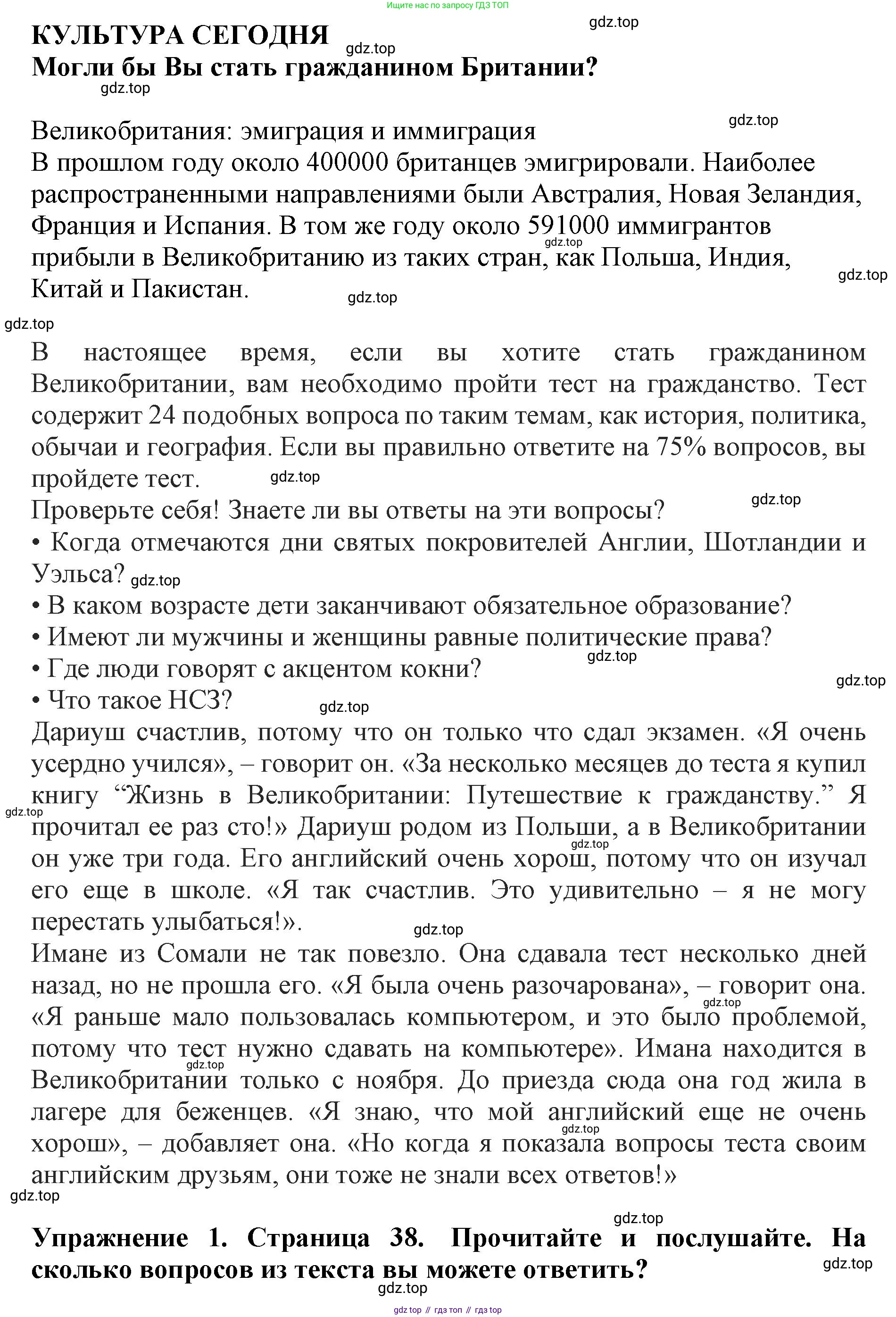 ГДЗ Английский язык (english), 9 класс Учебник (Student's book), авторы: Комарова Юлия Александровна, Ларионова Ирина Владимировна, издательство Русское слово, Москва, 2022, страница 38, номер 1, Решение 2