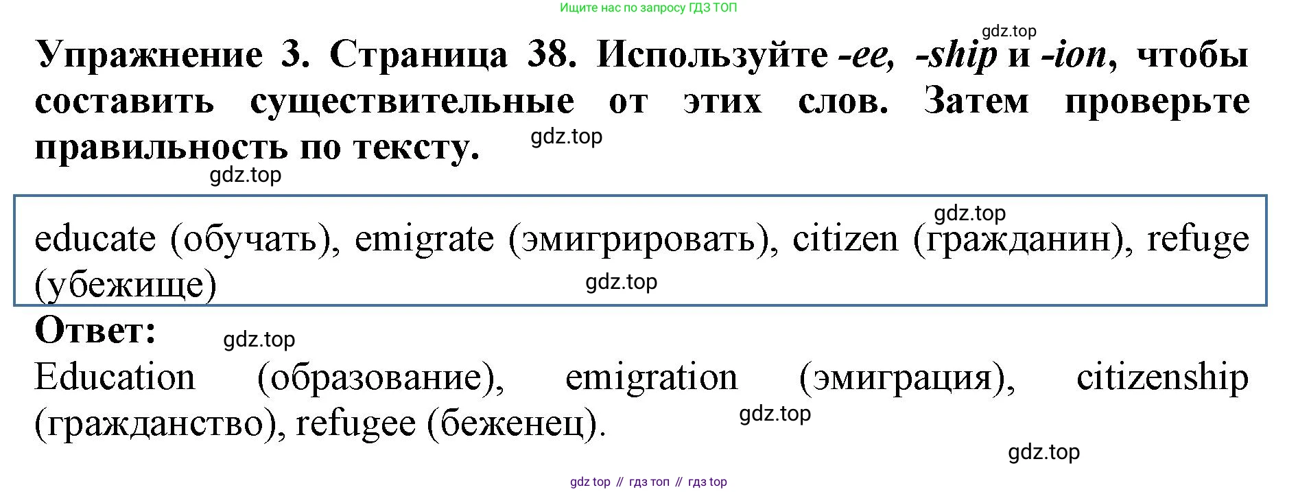 ГДЗ Английский язык (english), 9 класс Учебник (Student's book), авторы: Комарова Юлия Александровна, Ларионова Ирина Владимировна, издательство Русское слово, Москва, 2022, страница 38, номер 3, Решение 2