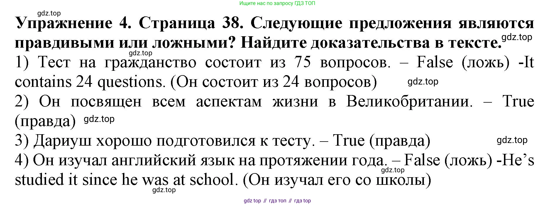 ГДЗ Английский язык (english), 9 класс Учебник (Student's book), авторы: Комарова Юлия Александровна, Ларионова Ирина Владимировна, издательство Русское слово, Москва, 2022, страница 38, номер 4, Решение 2