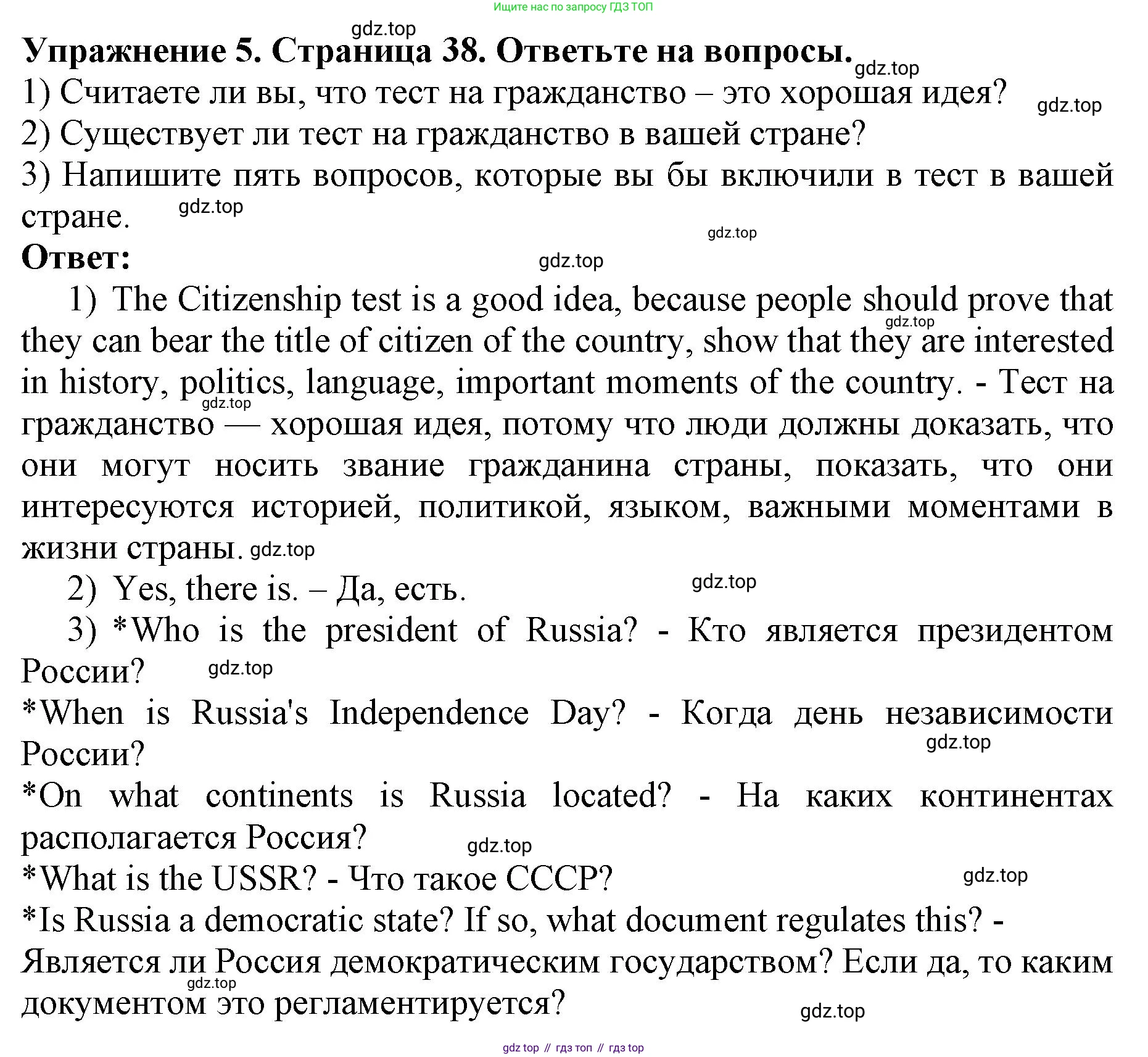 ГДЗ Английский язык (english), 9 класс Учебник (Student's book), авторы: Комарова Юлия Александровна, Ларионова Ирина Владимировна, издательство Русское слово, Москва, 2022, страница 38, номер 5, Решение 2