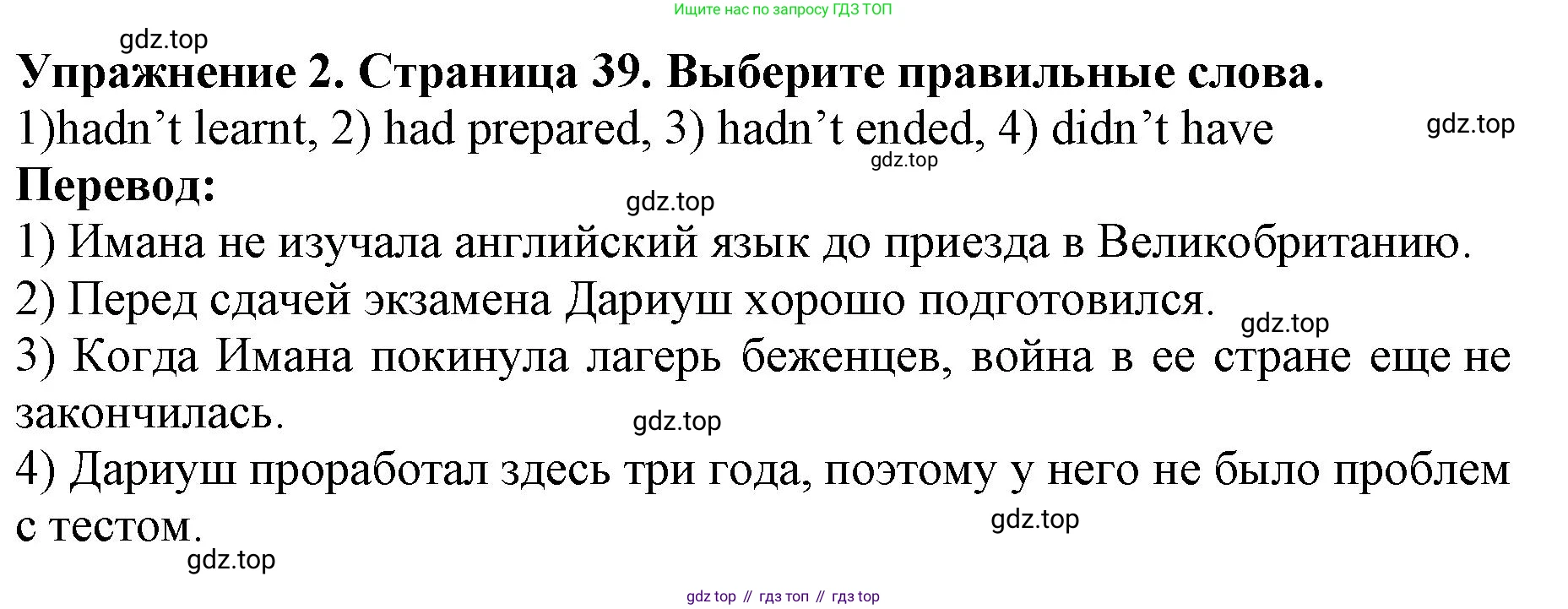ГДЗ Английский язык (english), 9 класс Учебник (Student's book), авторы: Комарова Юлия Александровна, Ларионова Ирина Владимировна, издательство Русское слово, Москва, 2022, страница 39, номер 2, Решение 2