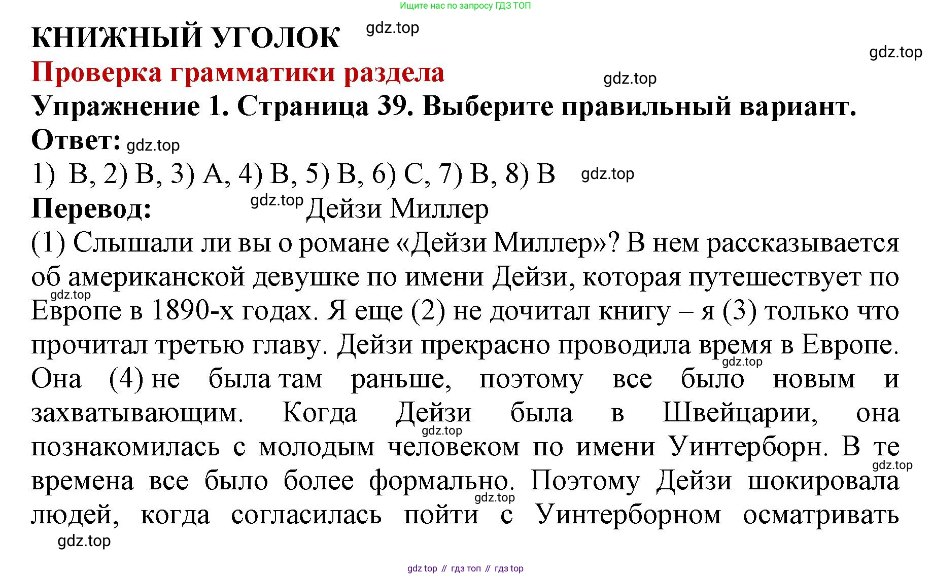 ГДЗ Английский язык (english), 9 класс Учебник (Student's book), авторы: Комарова Юлия Александровна, Ларионова Ирина Владимировна, издательство Русское слово, Москва, 2022, страница 39, номер 1, Решение 2