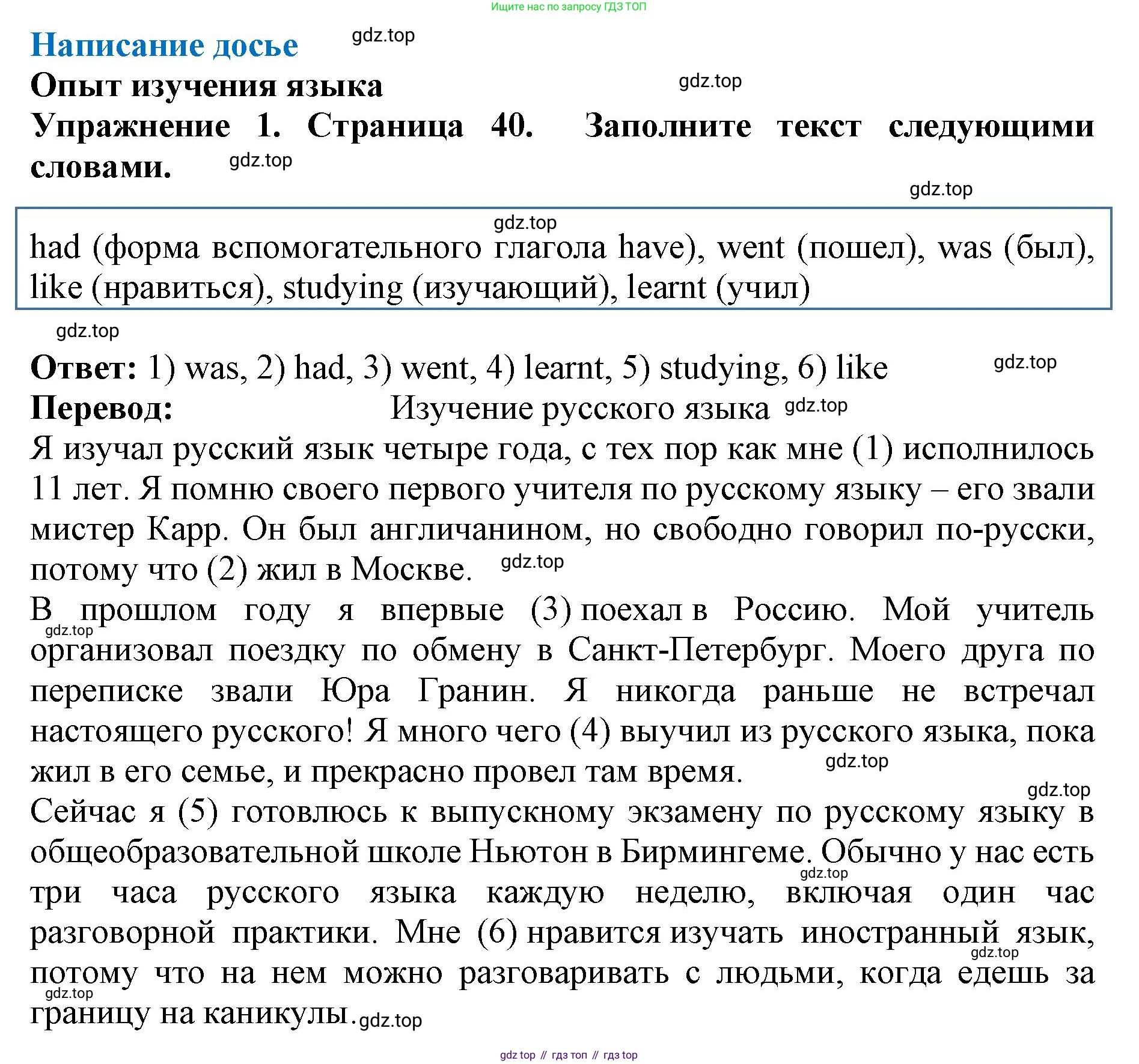ГДЗ Английский язык (english), 9 класс Учебник (Student's book), авторы: Комарова Юлия Александровна, Ларионова Ирина Владимировна, издательство Русское слово, Москва, 2022, страница 40, номер 1, Решение 2