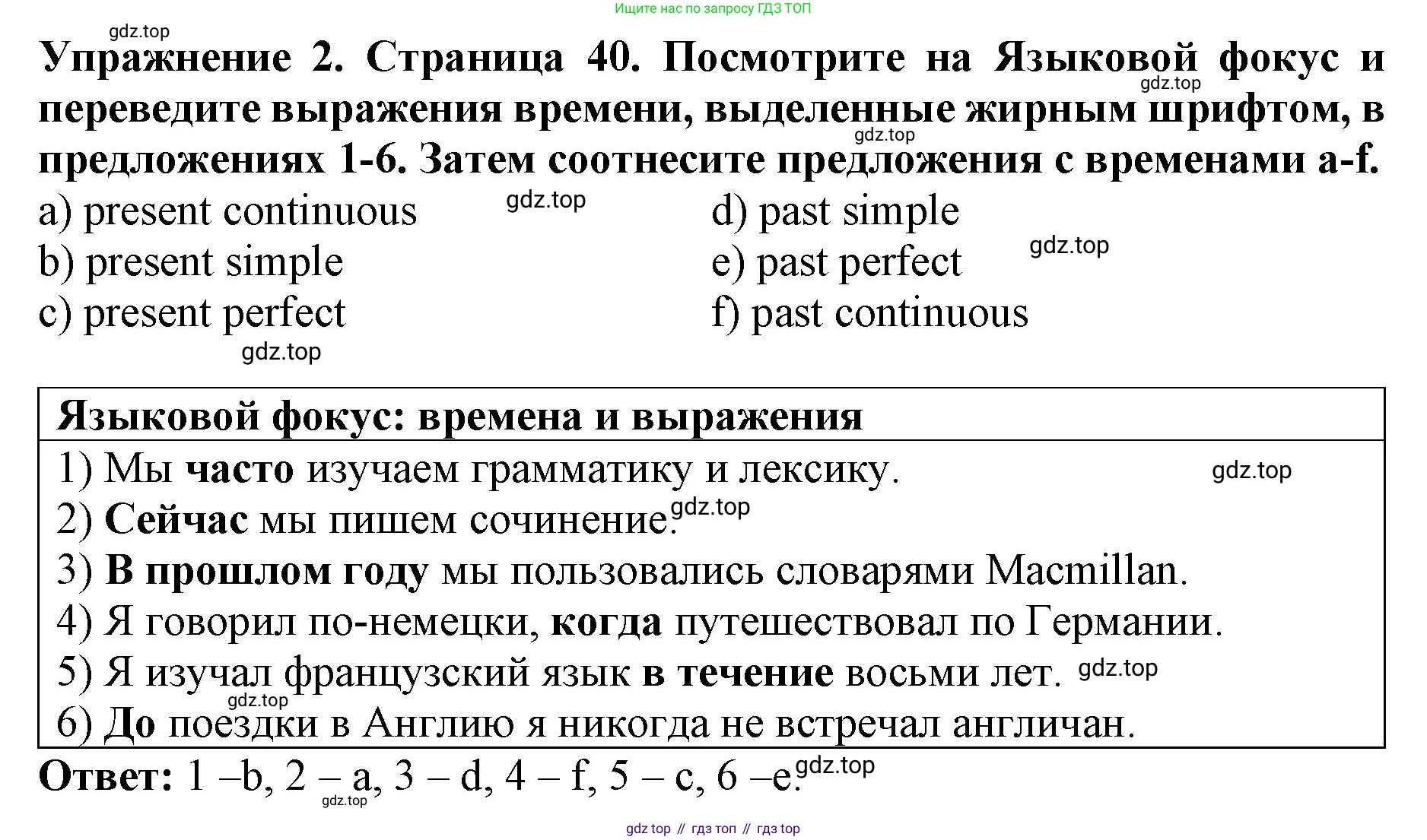 ГДЗ Английский язык (english), 9 класс Учебник (Student's book), авторы: Комарова Юлия Александровна, Ларионова Ирина Владимировна, издательство Русское слово, Москва, 2022, страница 40, номер 2, Решение 2