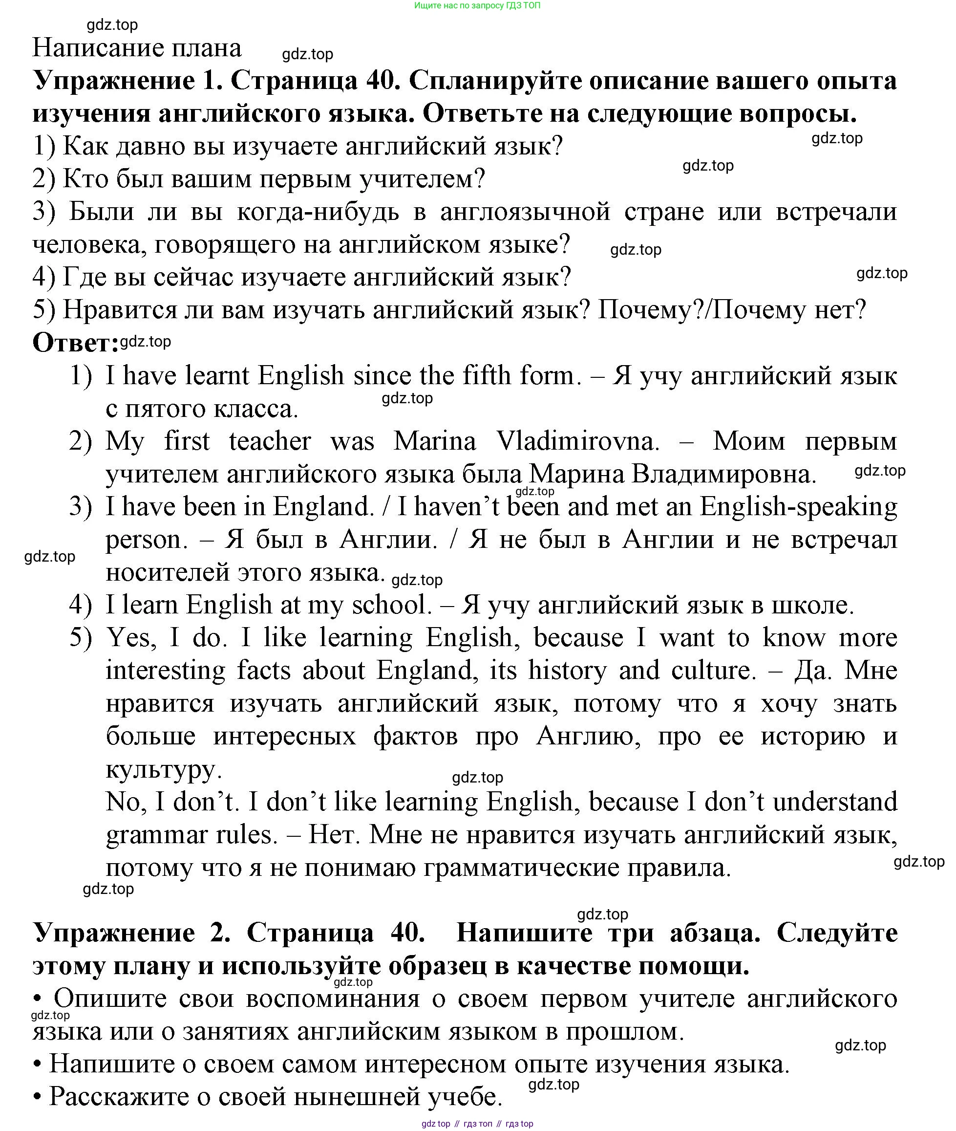 ГДЗ Английский язык (english), 9 класс Учебник (Student's book), авторы: Комарова Юлия Александровна, Ларионова Ирина Владимировна, издательство Русское слово, Москва, 2022, страница 40, Решение 2