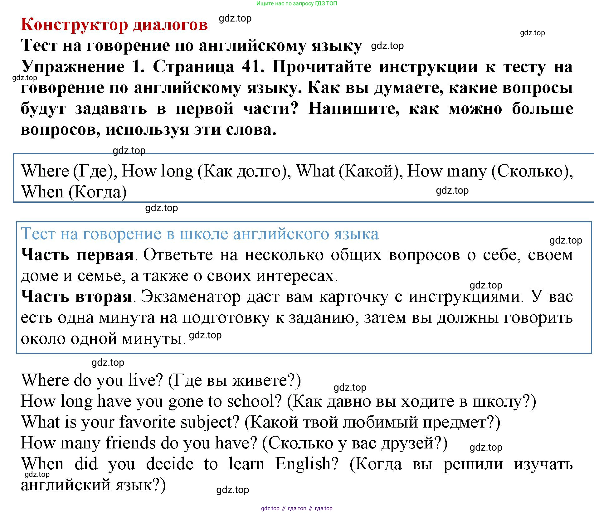 ГДЗ Английский язык (english), 9 класс Учебник (Student's book), авторы: Комарова Юлия Александровна, Ларионова Ирина Владимировна, издательство Русское слово, Москва, 2022, страница 41, номер 1, Решение 2