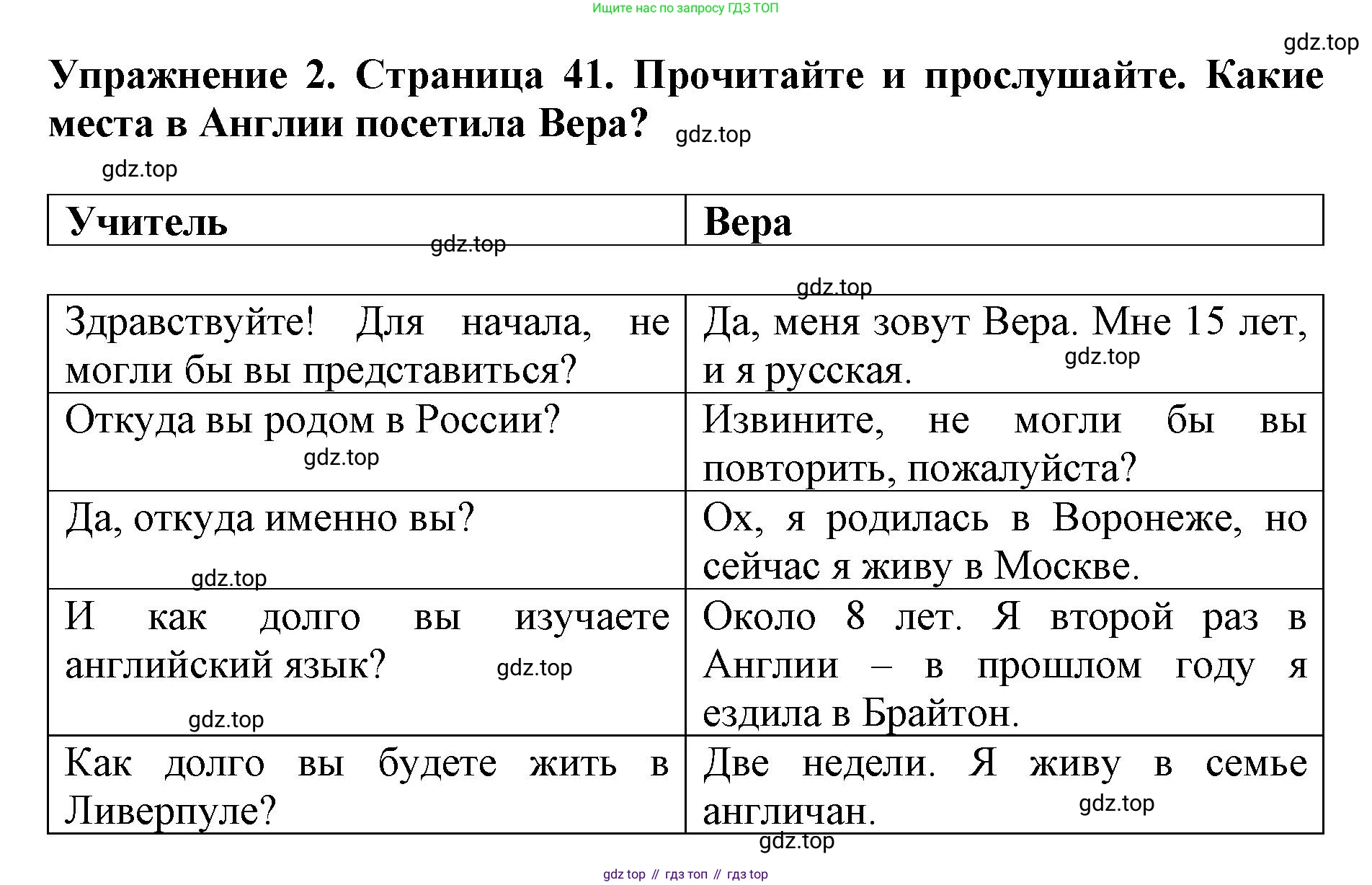 ГДЗ Английский язык (english), 9 класс Учебник (Student's book), авторы: Комарова Юлия Александровна, Ларионова Ирина Владимировна, издательство Русское слово, Москва, 2022, страница 41, номер 2, Решение 2