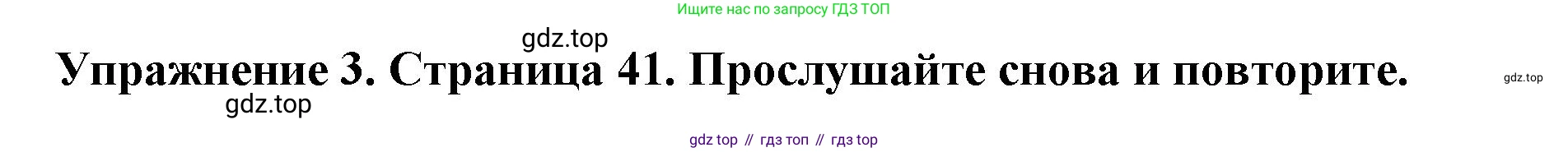 ГДЗ Английский язык (english), 9 класс Учебник (Student's book), авторы: Комарова Юлия Александровна, Ларионова Ирина Владимировна, издательство Русское слово, Москва, 2022, страница 41, номер 3, Решение 2