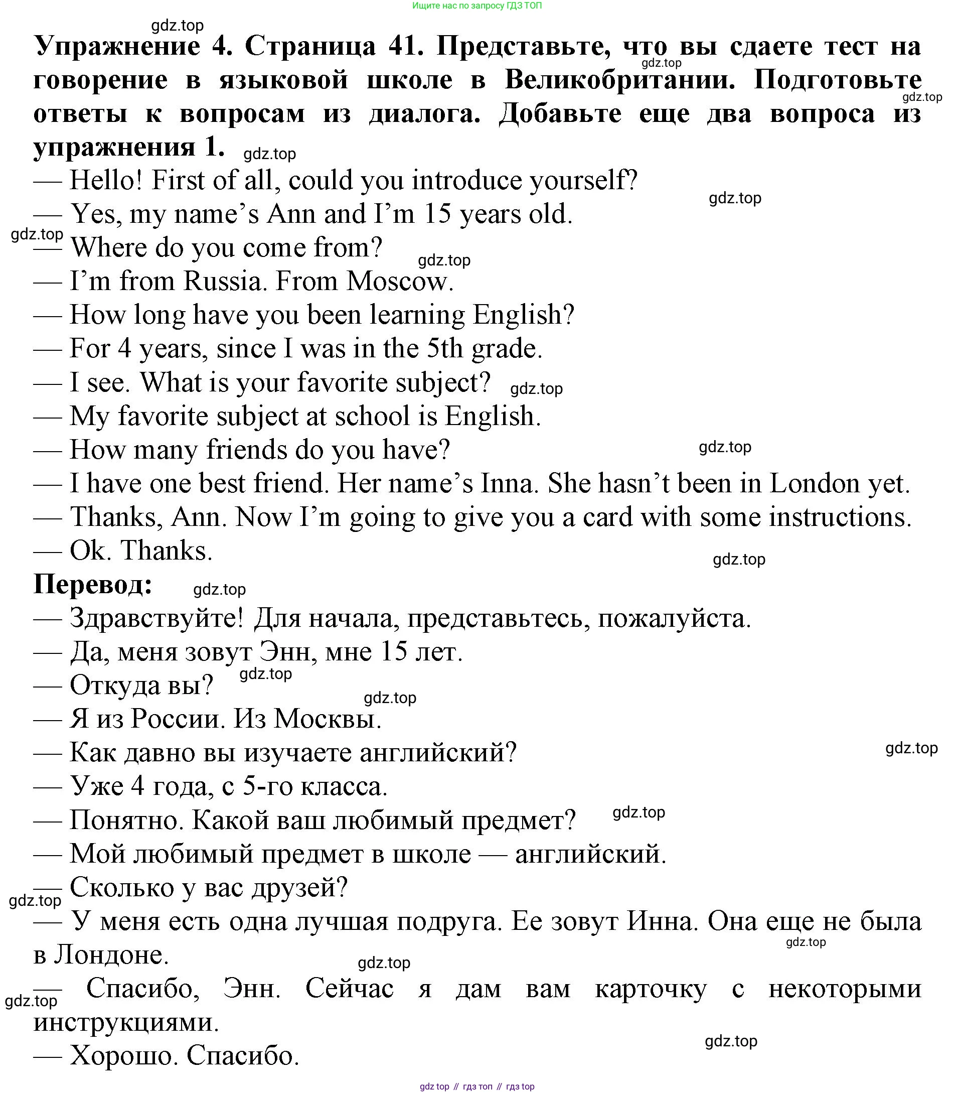 ГДЗ Английский язык (english), 9 класс Учебник (Student's book), авторы: Комарова Юлия Александровна, Ларионова Ирина Владимировна, издательство Русское слово, Москва, 2022, страница 41, номер 4, Решение 2