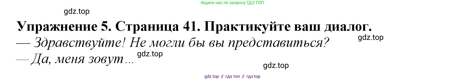 ГДЗ Английский язык (english), 9 класс Учебник (Student's book), авторы: Комарова Юлия Александровна, Ларионова Ирина Владимировна, издательство Русское слово, Москва, 2022, страница 41, номер 5, Решение 2