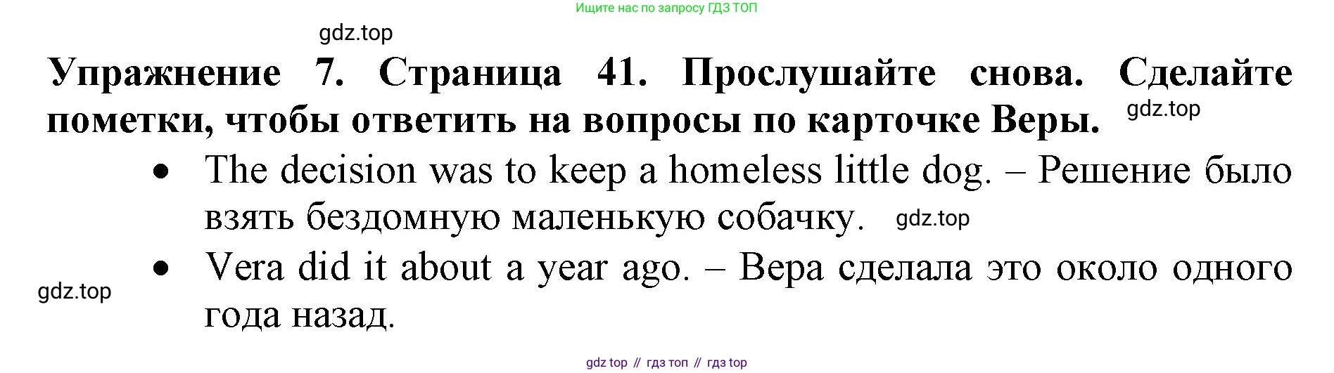 ГДЗ Английский язык (english), 9 класс Учебник (Student's book), авторы: Комарова Юлия Александровна, Ларионова Ирина Владимировна, издательство Русское слово, Москва, 2022, страница 41, номер 7, Решение 2