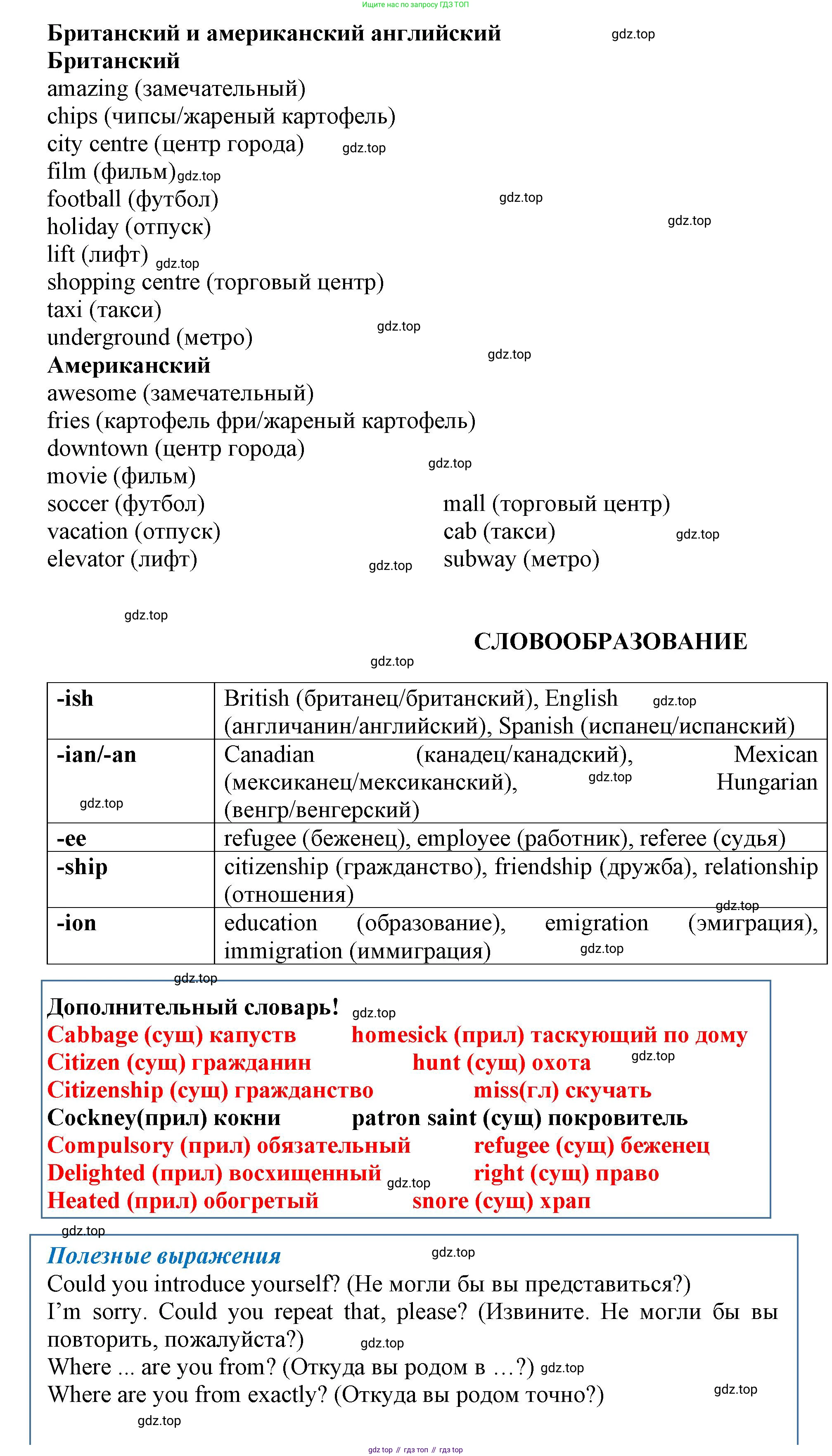 ГДЗ Английский язык (english), 9 класс Учебник (Student's book), авторы: Комарова Юлия Александровна, Ларионова Ирина Владимировна, издательство Русское слово, Москва, 2022, страница 42, Решение 2 (продолжение 2)