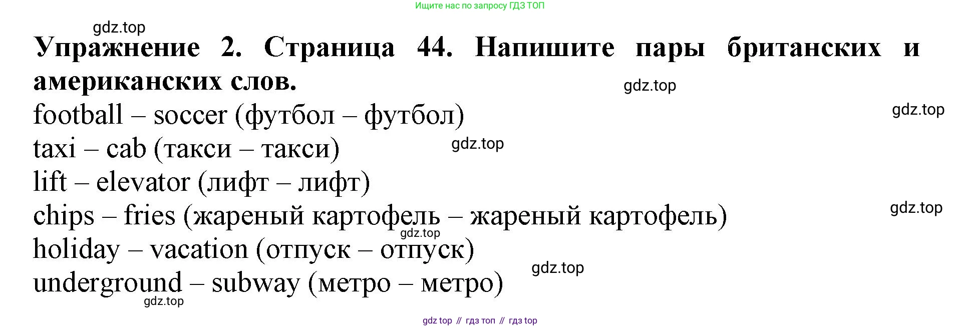 ГДЗ Английский язык (english), 9 класс Учебник (Student's book), авторы: Комарова Юлия Александровна, Ларионова Ирина Владимировна, издательство Русское слово, Москва, 2022, страница 44, номер 2, Решение 2