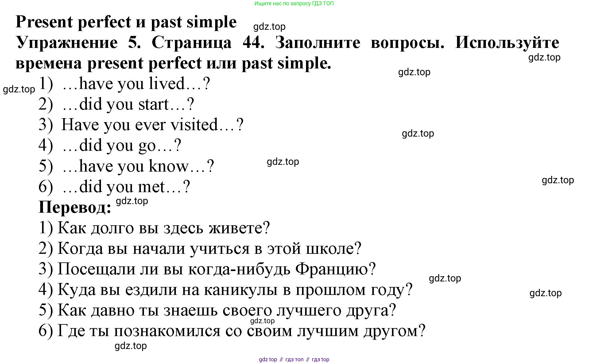 ГДЗ Английский язык (english), 9 класс Учебник (Student's book), авторы: Комарова Юлия Александровна, Ларионова Ирина Владимировна, издательство Русское слово, Москва, 2022, страница 44, номер 5, Решение 2