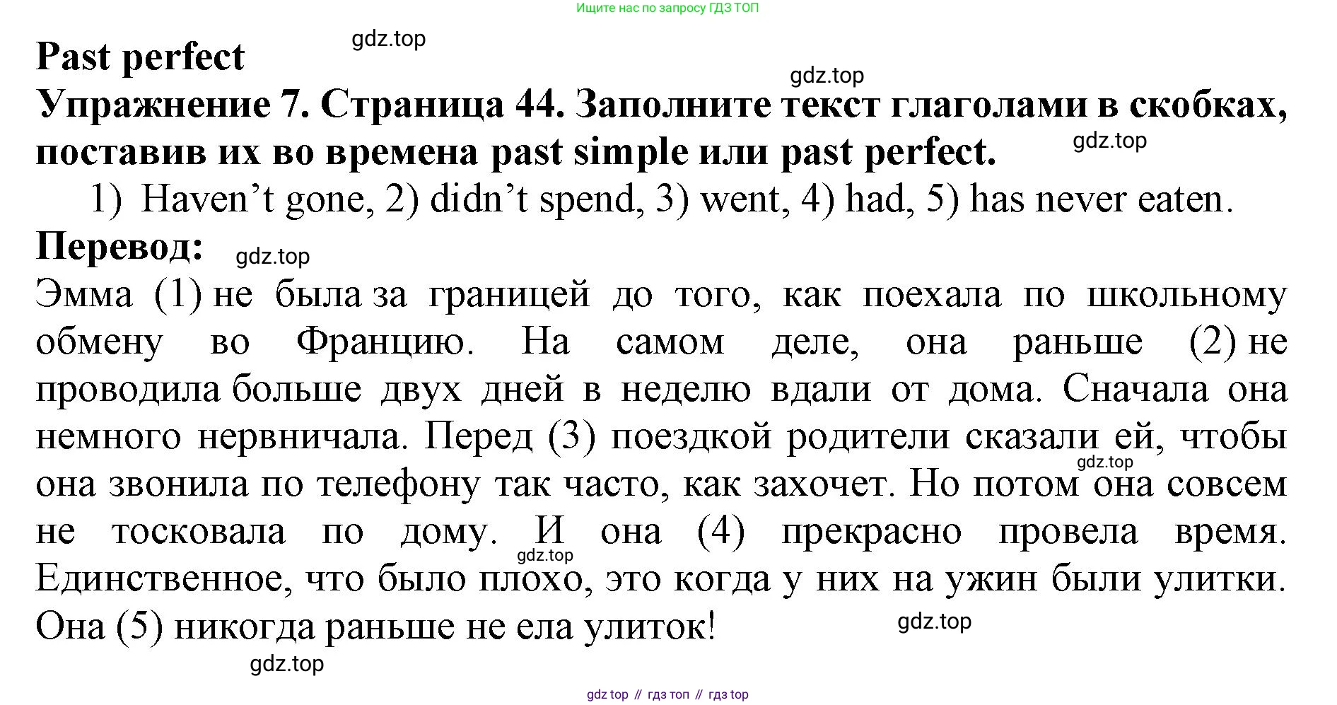 ГДЗ Английский язык (english), 9 класс Учебник (Student's book), авторы: Комарова Юлия Александровна, Ларионова Ирина Владимировна, издательство Русское слово, Москва, 2022, страница 44, номер 7, Решение 2