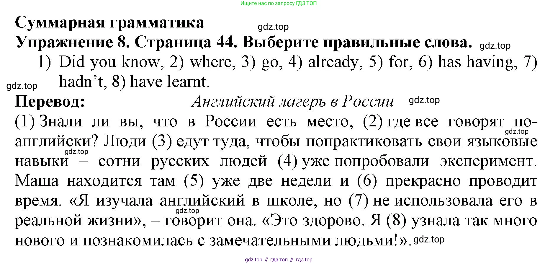 ГДЗ Английский язык (english), 9 класс Учебник (Student's book), авторы: Комарова Юлия Александровна, Ларионова Ирина Владимировна, издательство Русское слово, Москва, 2022, страница 44, номер 8, Решение 2