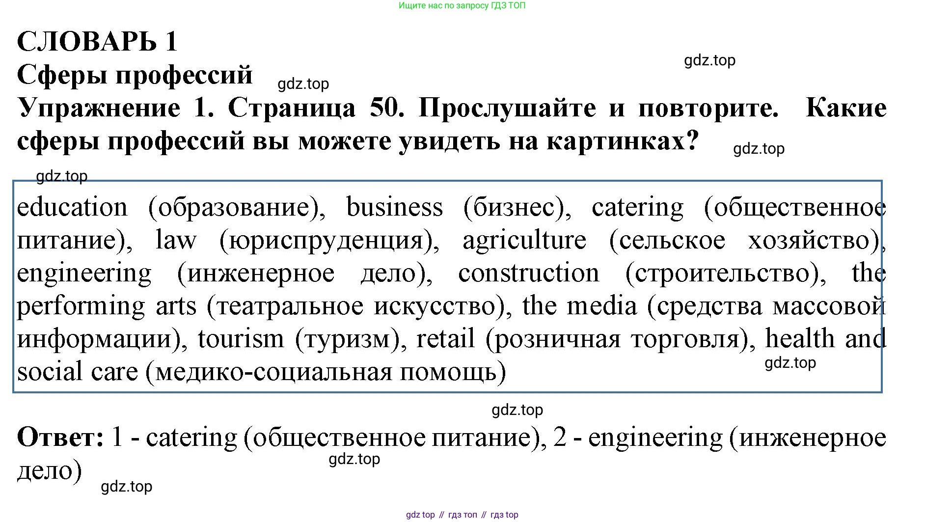ГДЗ Английский язык (english), 9 класс Учебник (Student's book), авторы: Комарова Юлия Александровна, Ларионова Ирина Владимировна, издательство Русское слово, Москва, 2022, страница 50, номер 1, Решение 2